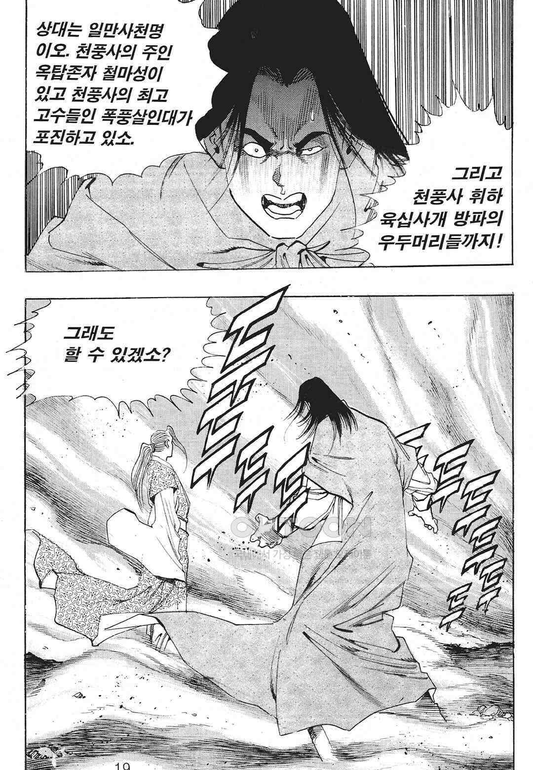사마달 금선탈각 컬렉션 존왕성 33화 12