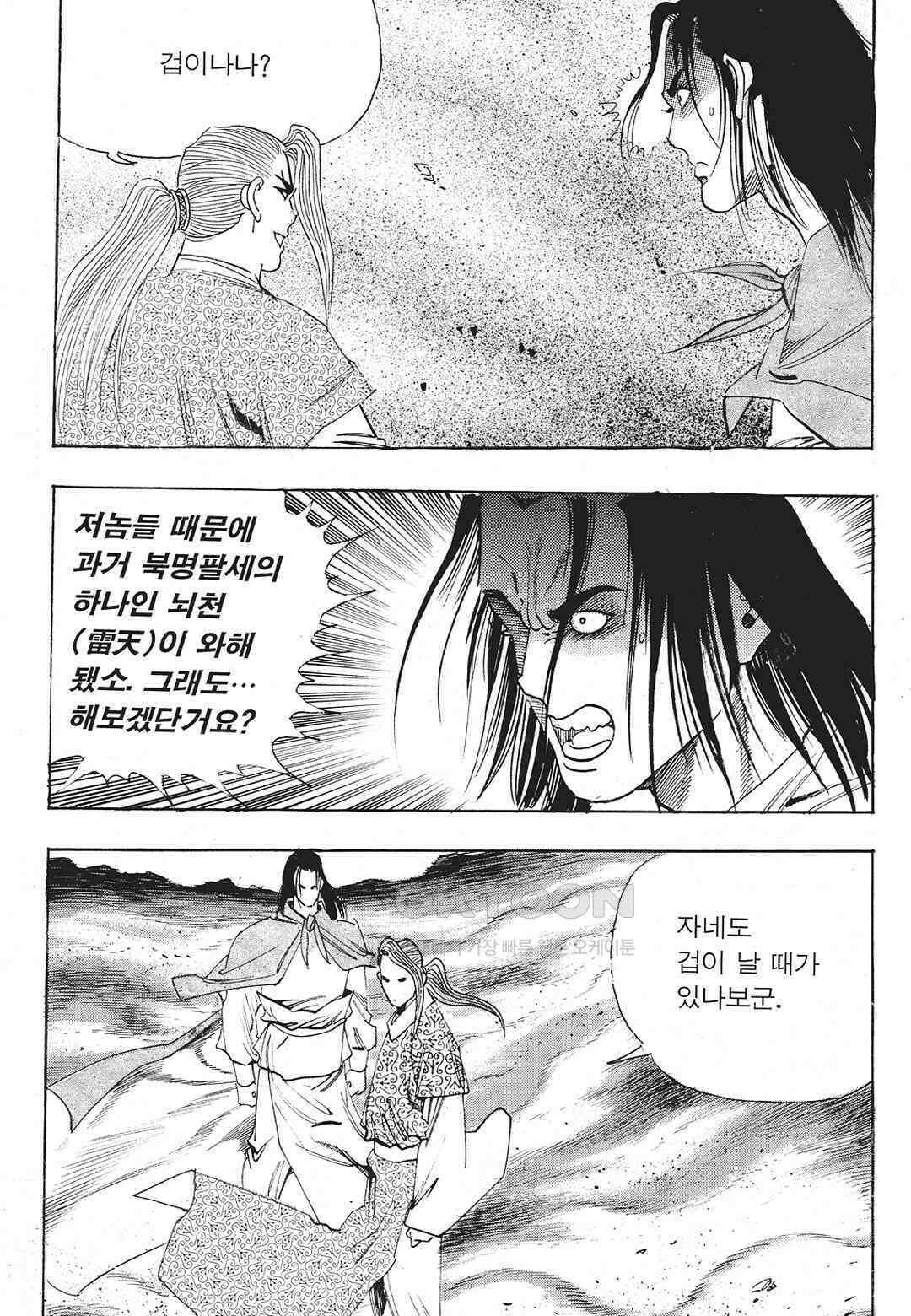 사마달 금선탈각 컬렉션 존왕성 33화 13