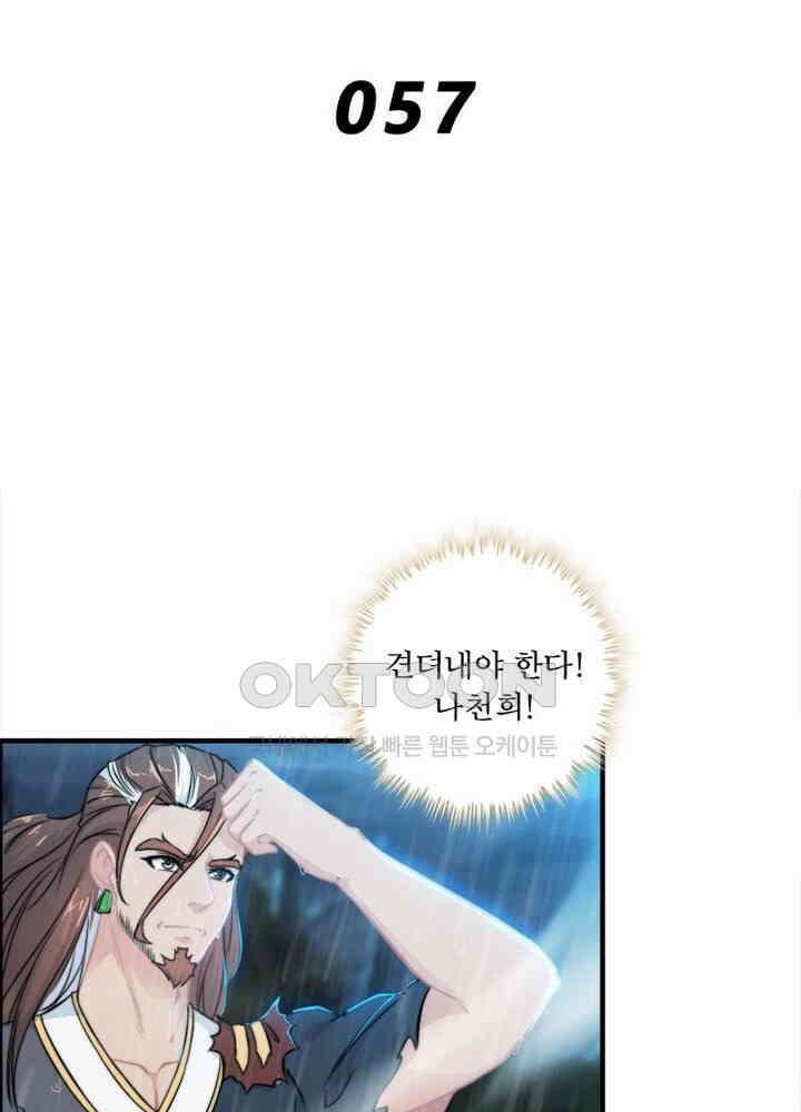 신마천살 57화 2