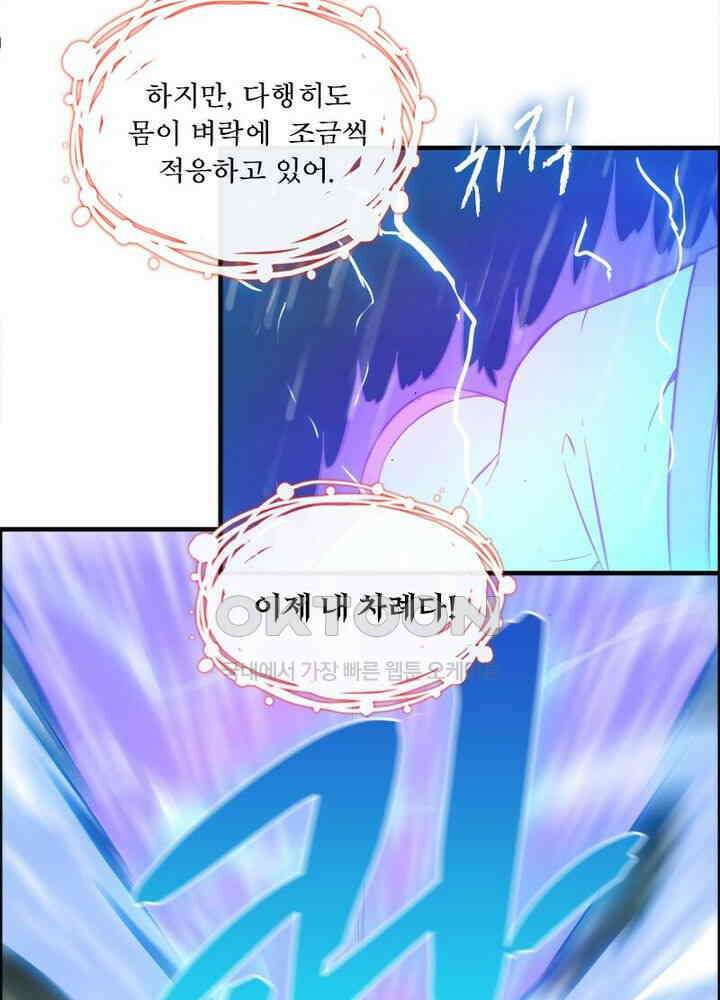 신마천살 57화 4