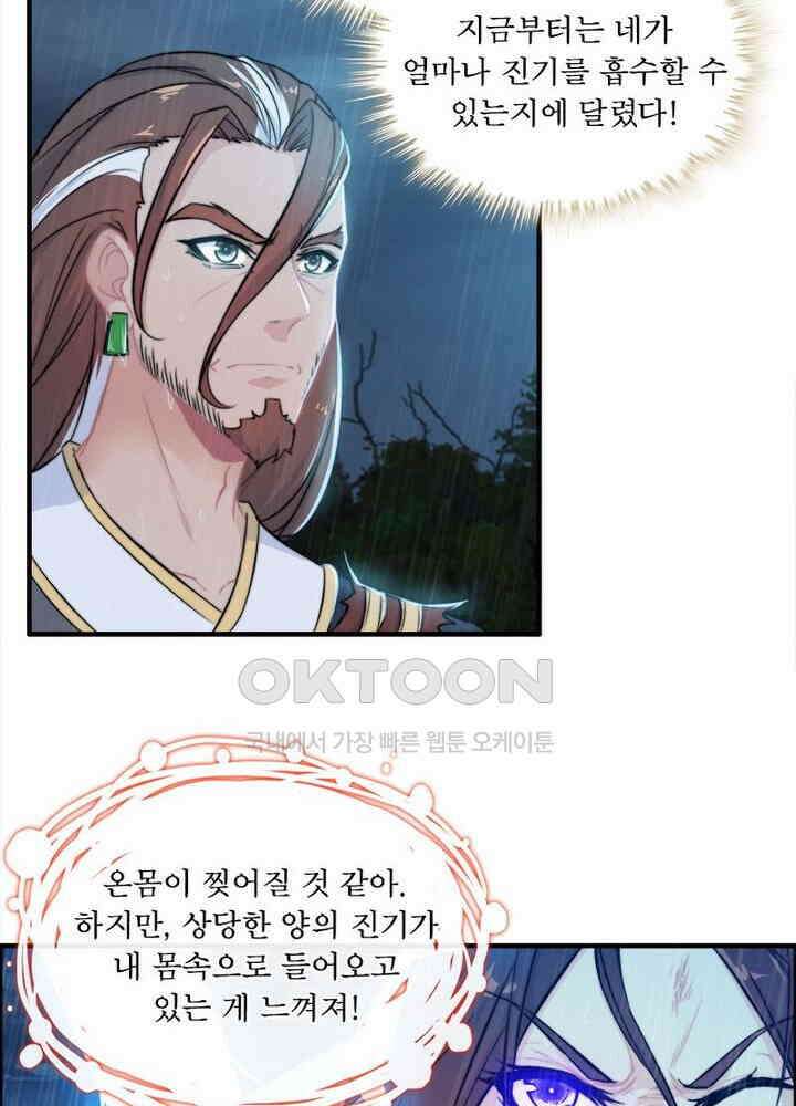 신마천살 57화 7