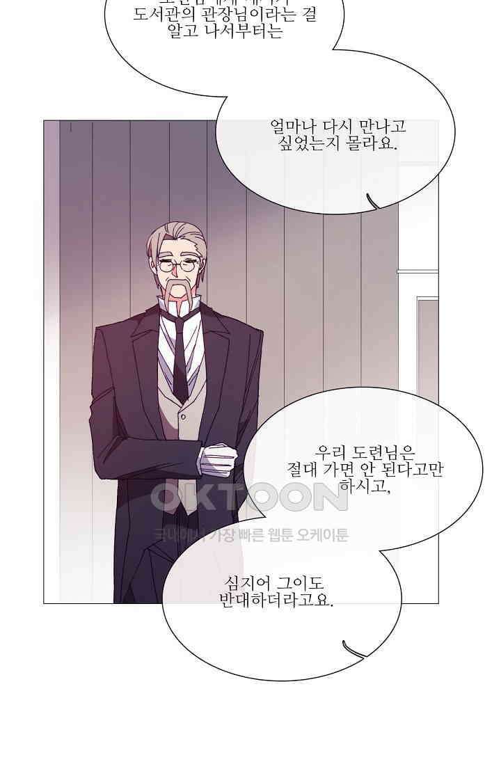 도서관에는 마녀가 필요하다 42화 5