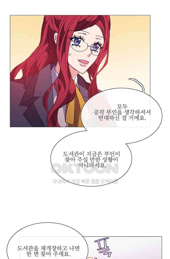 도서관에는 마녀가 필요하다 42화 6