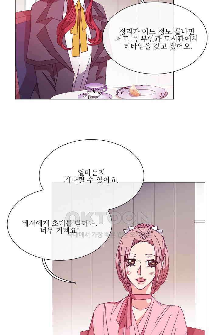 도서관에는 마녀가 필요하다 42화 8