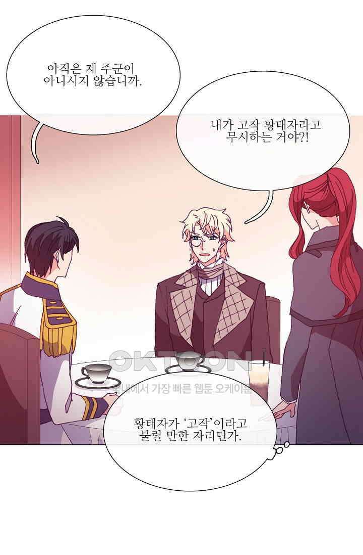 도서관에는 마녀가 필요하다 45화 2