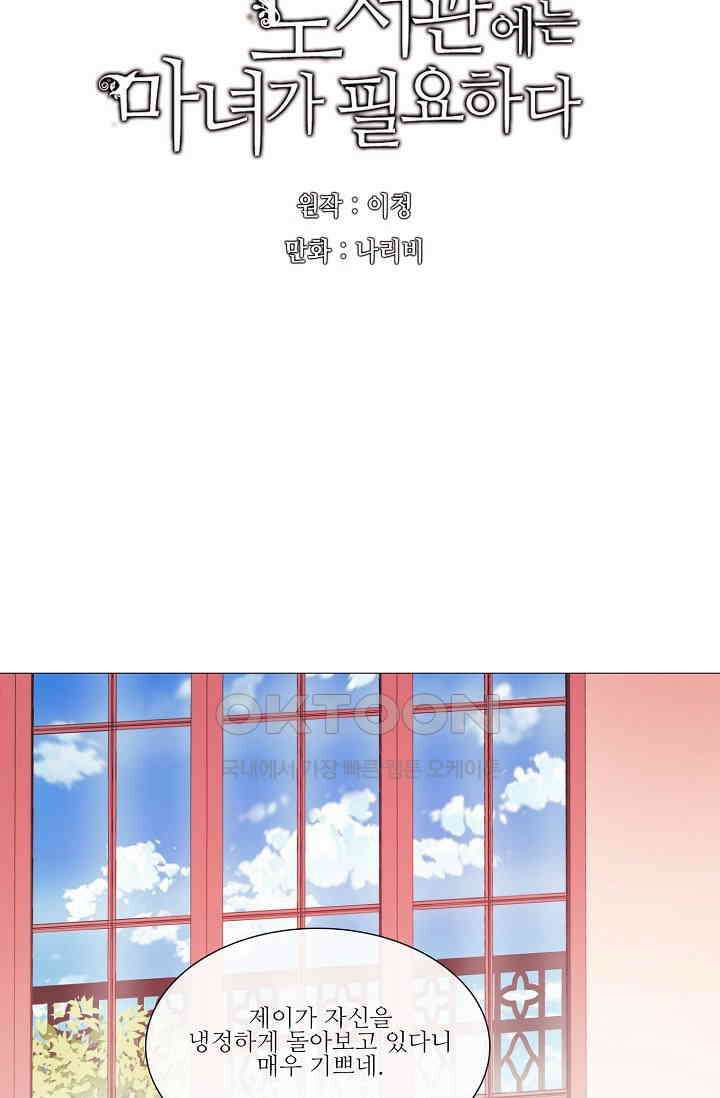 도서관에는 마녀가 필요하다 45화 7