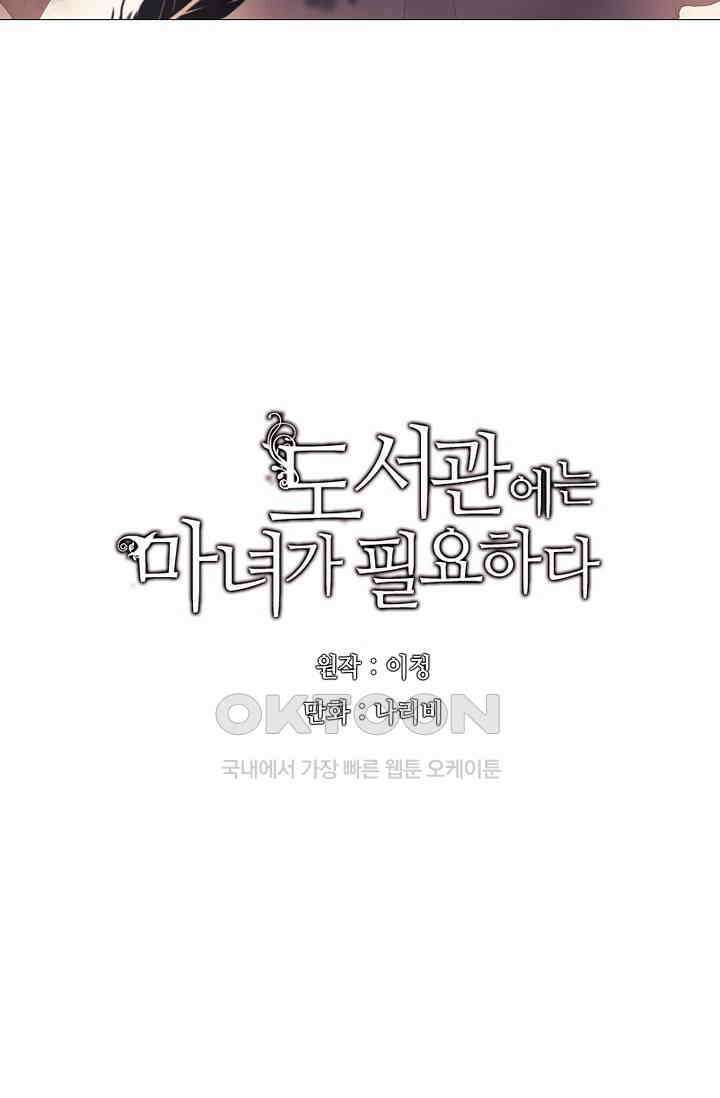 도서관에는 마녀가 필요하다 53화 12