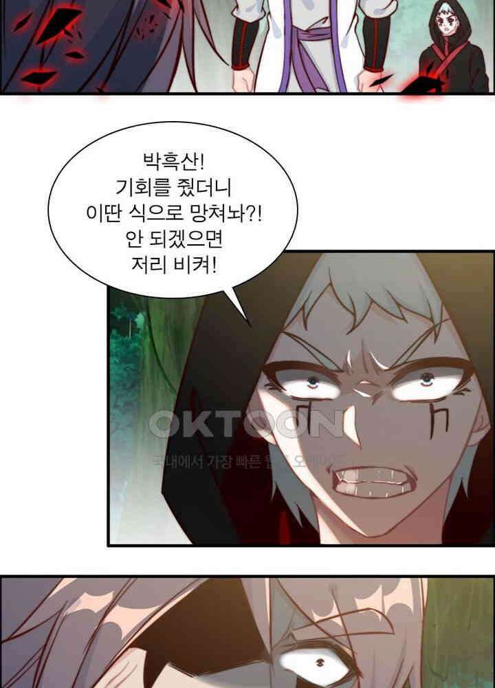 신마천살 66화 4