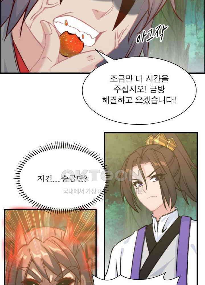 신마천살 66화 5