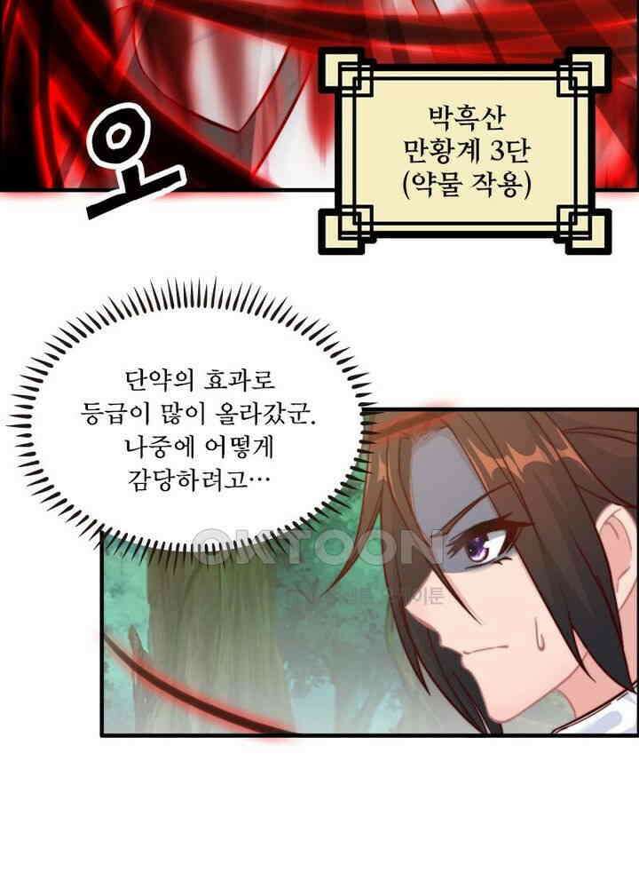 신마천살 66화 7