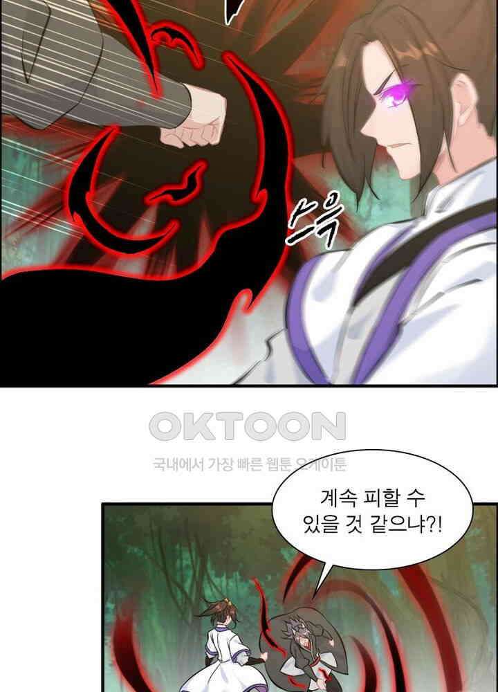 신마천살 66화 9