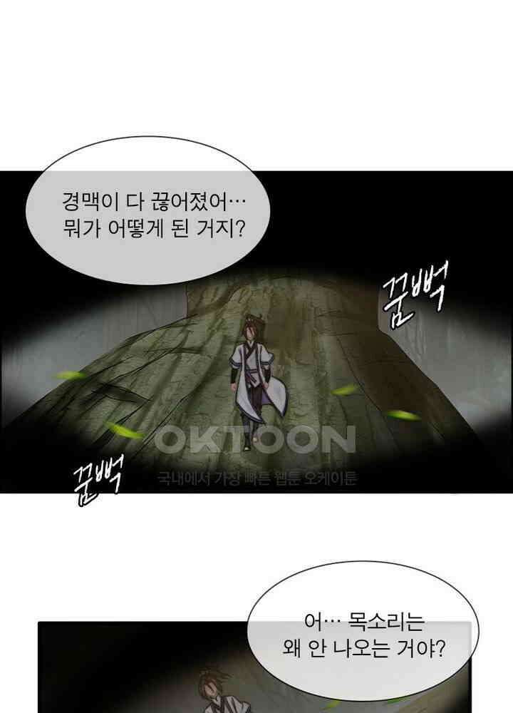 신마천살 67화 8