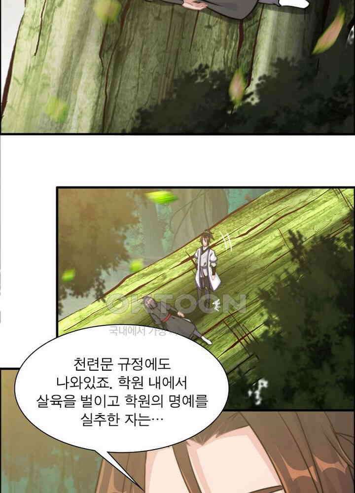 신마천살 67화 12