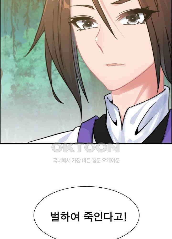 신마천살 67화 13
