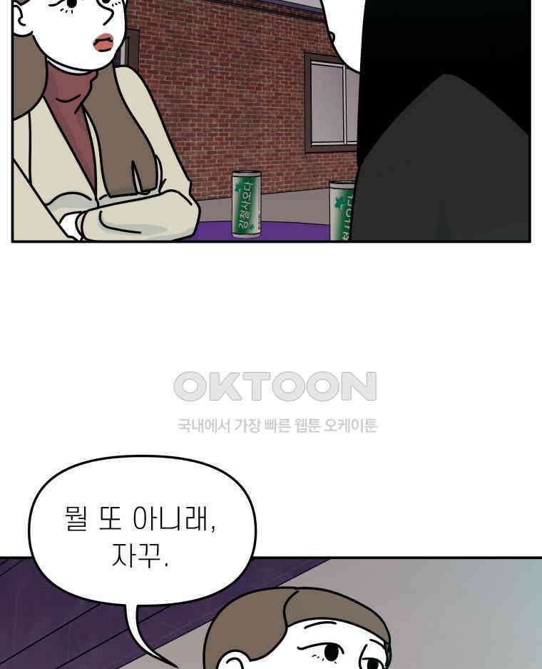 적당한 온도 113화 11