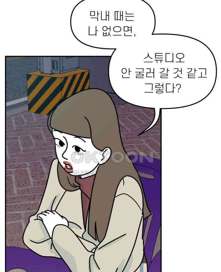 적당한 온도 113화 13