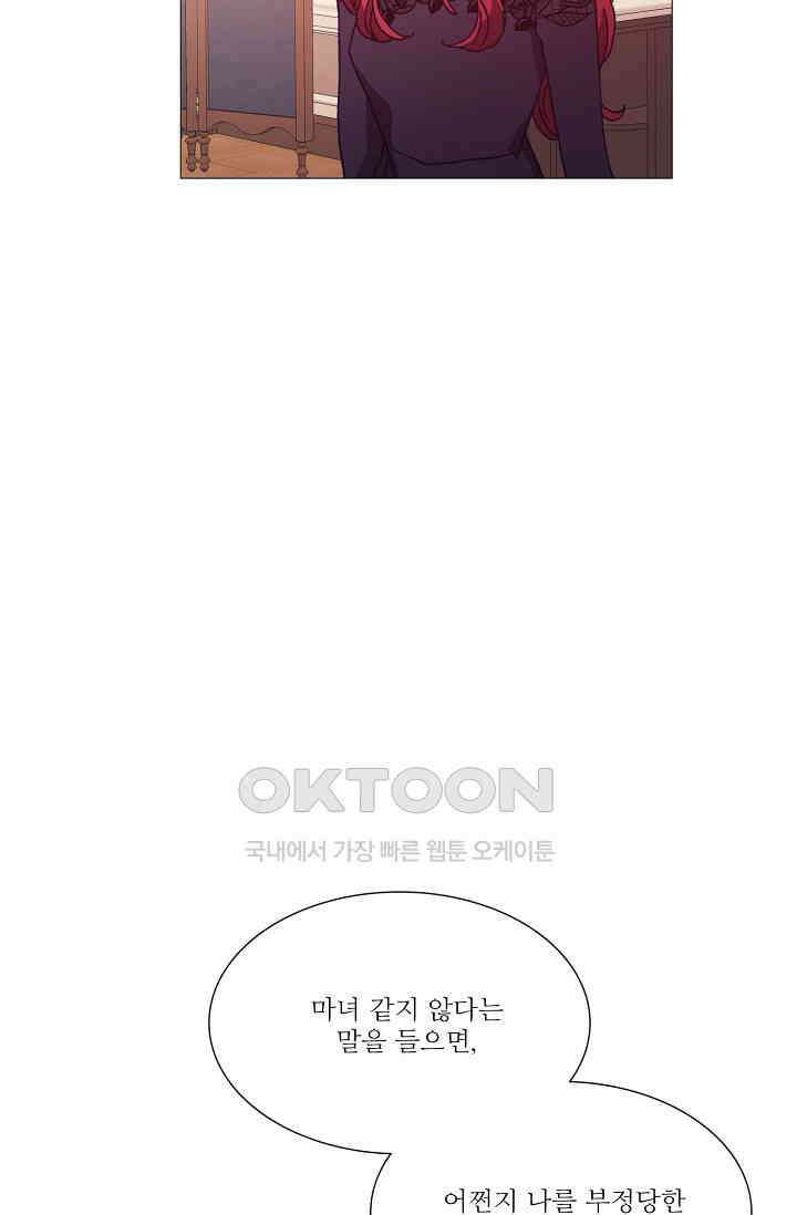 도서관에는 마녀가 필요하다 68화 2