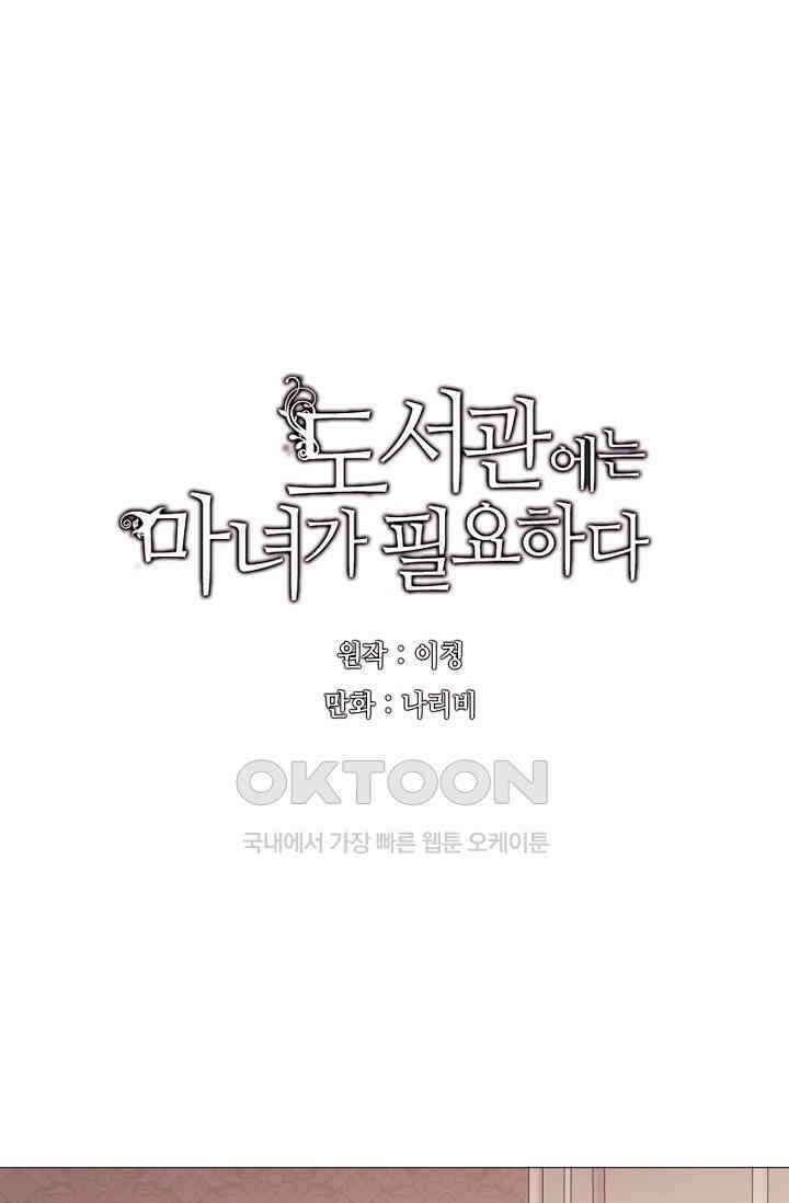 도서관에는 마녀가 필요하다 68화 9