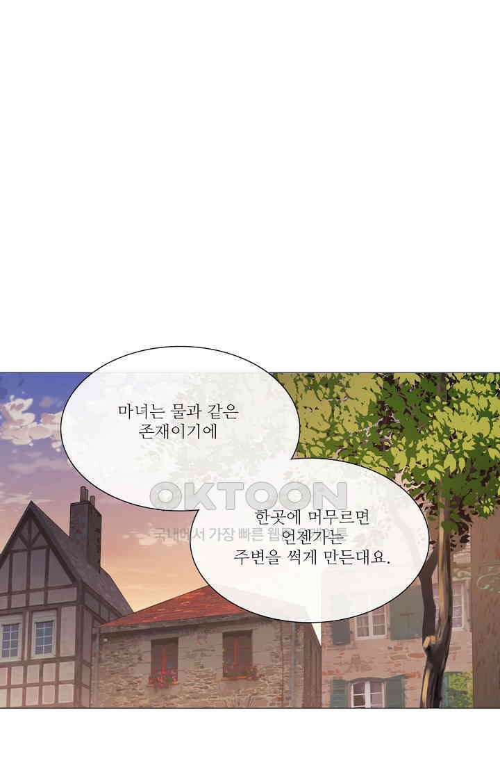 도서관에는 마녀가 필요하다 71화 1