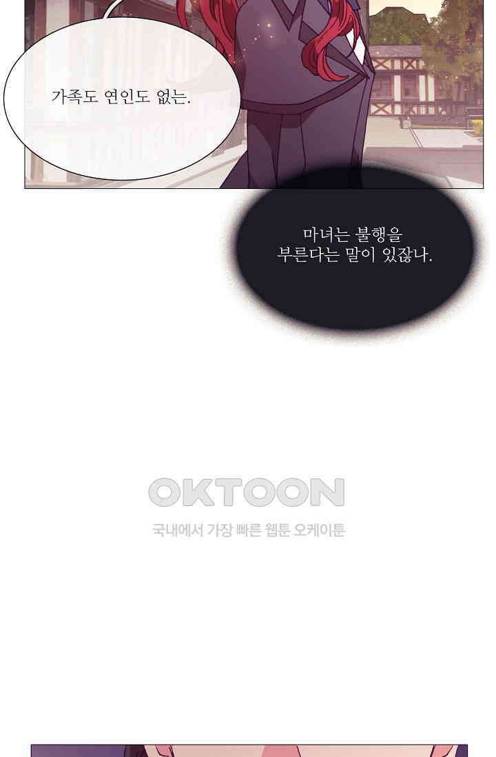 도서관에는 마녀가 필요하다 71화 4