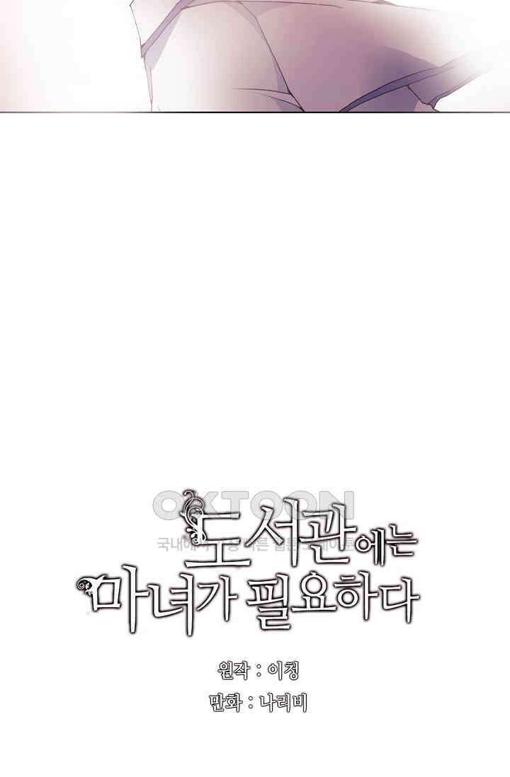 도서관에는 마녀가 필요하다 71화 17