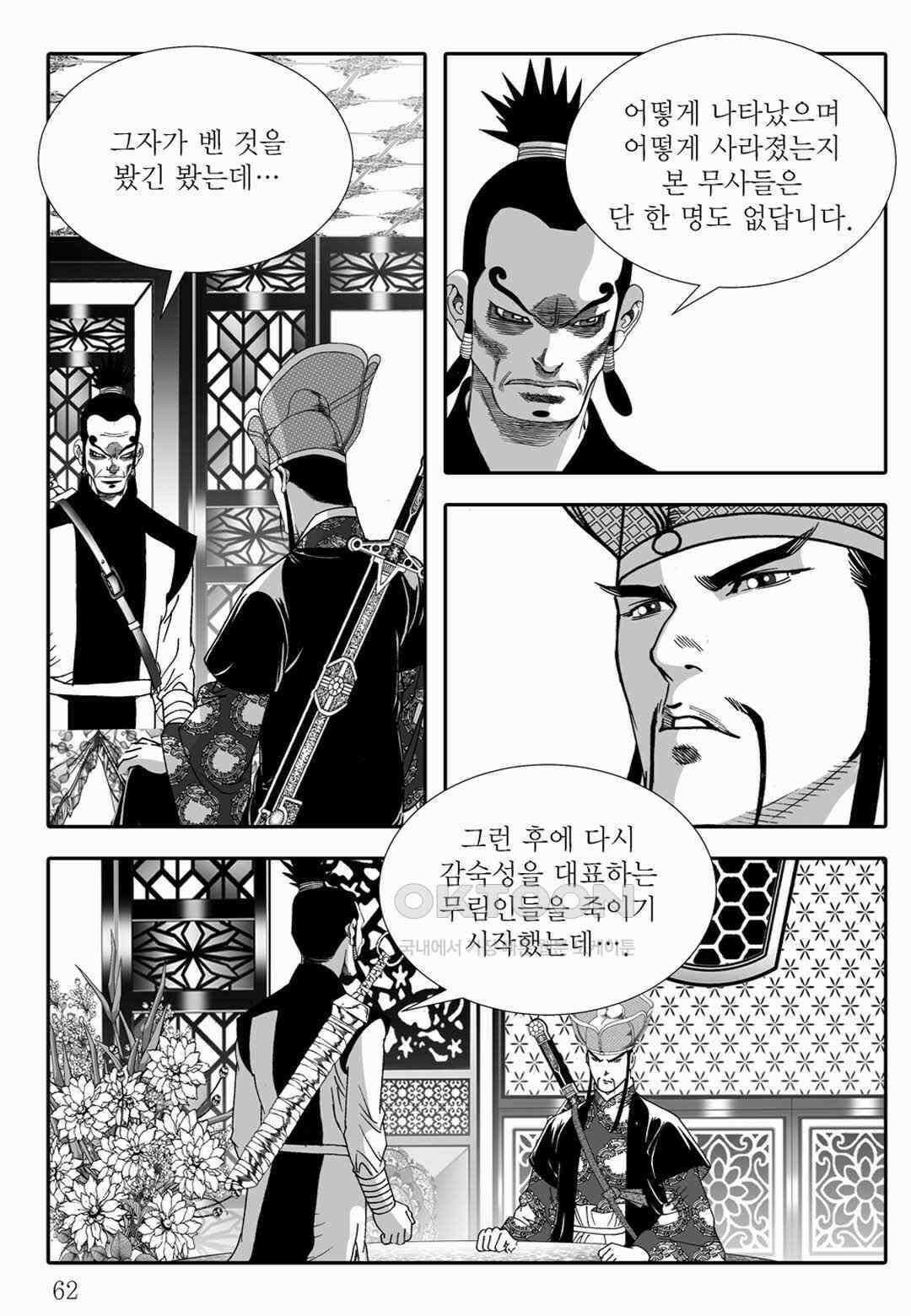 야설록 위기일발 컬렉션 백중지세 70화 3