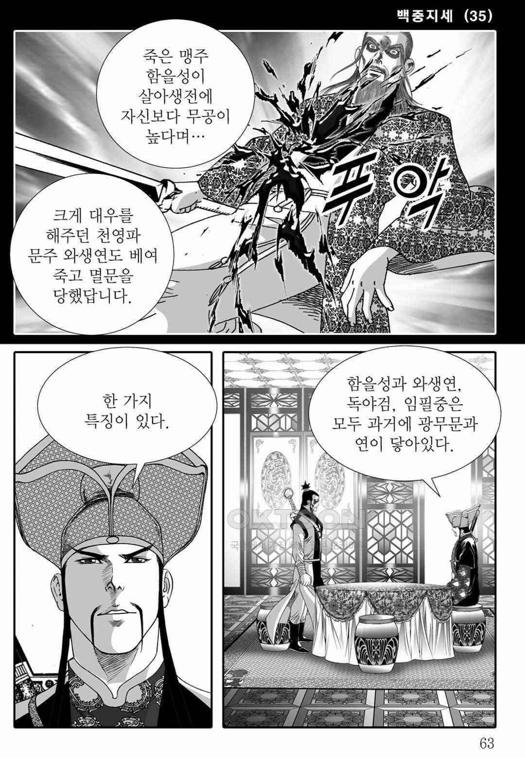 야설록 위기일발 컬렉션 백중지세 70화 4