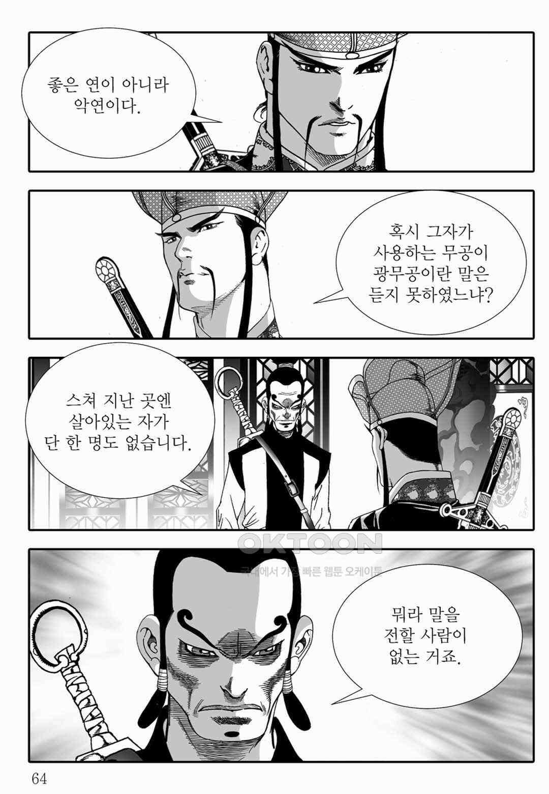 야설록 위기일발 컬렉션 백중지세 70화 5