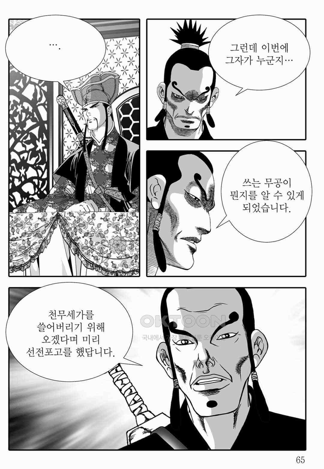 야설록 위기일발 컬렉션 백중지세 70화 6