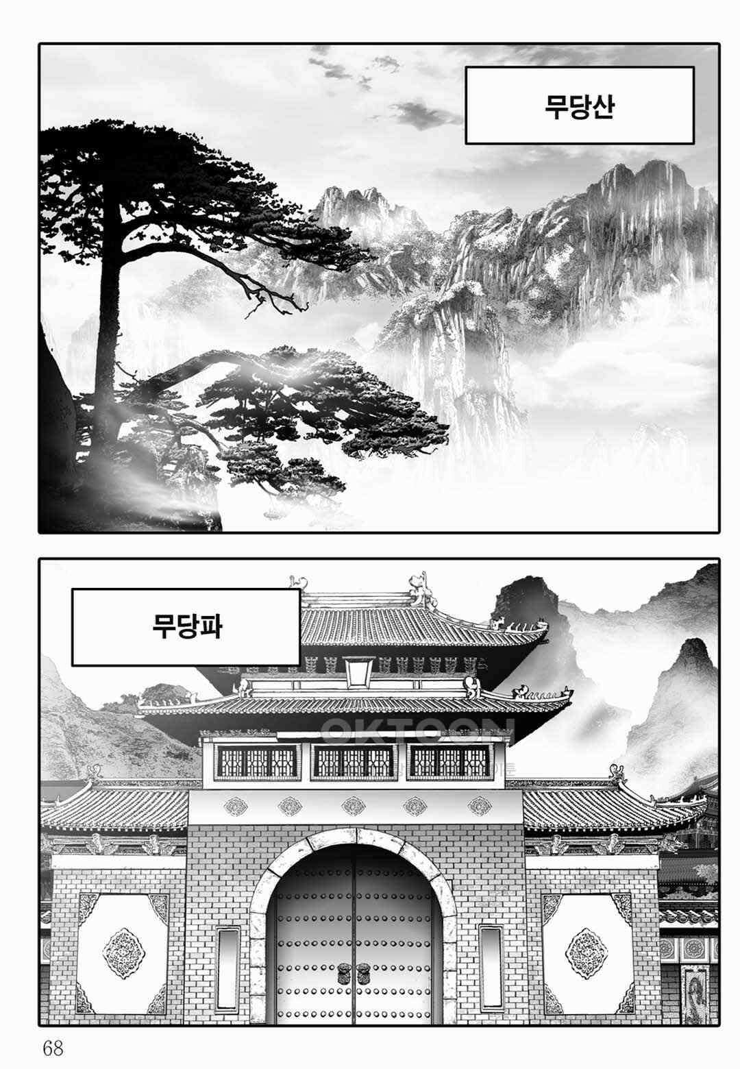 야설록 위기일발 컬렉션 백중지세 70화 9