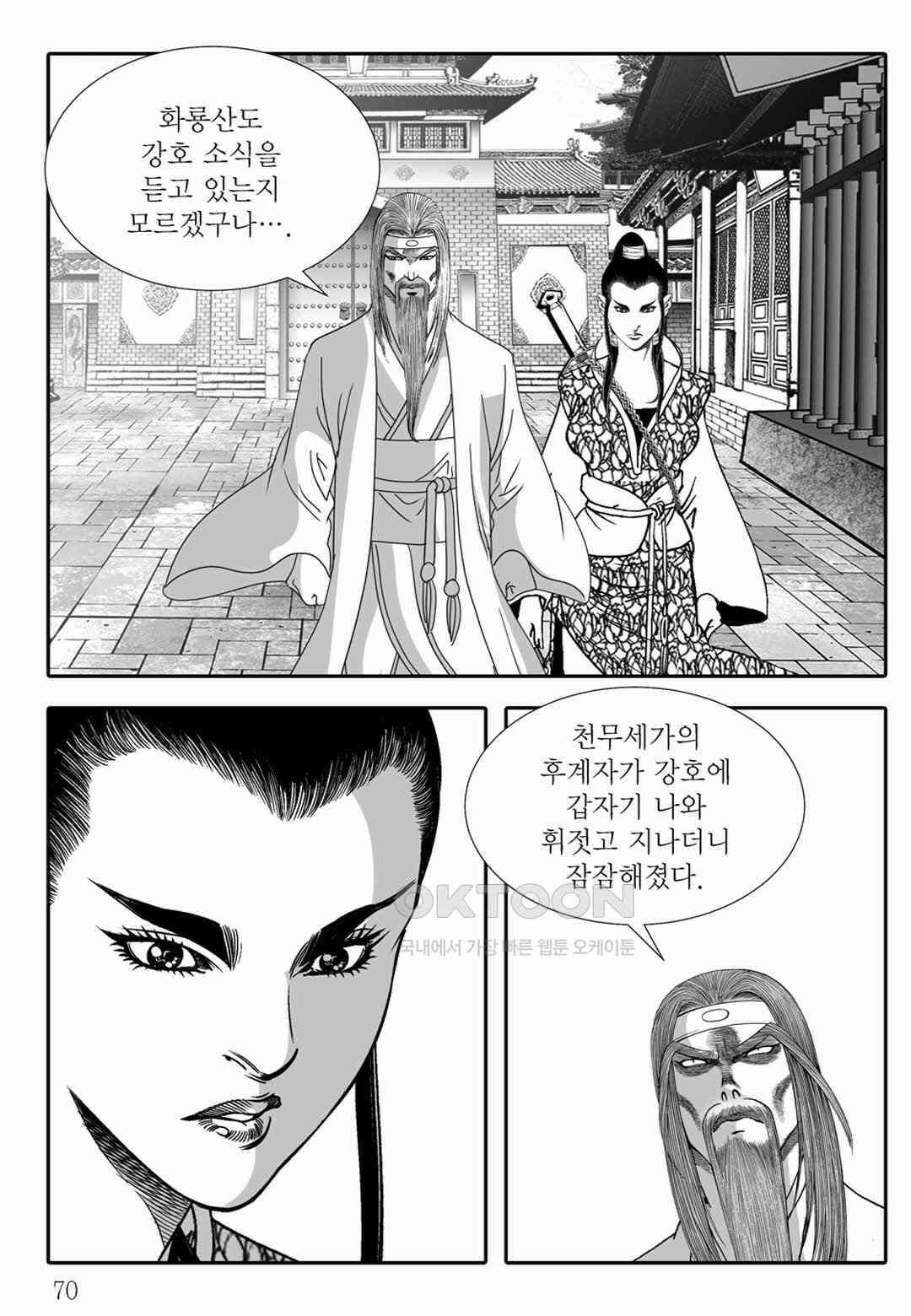 야설록 위기일발 컬렉션 백중지세 70화 11