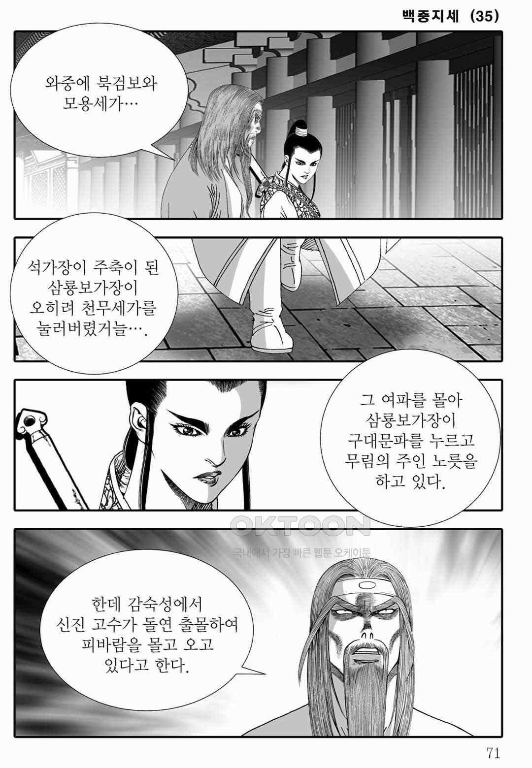 야설록 위기일발 컬렉션 백중지세 70화 12
