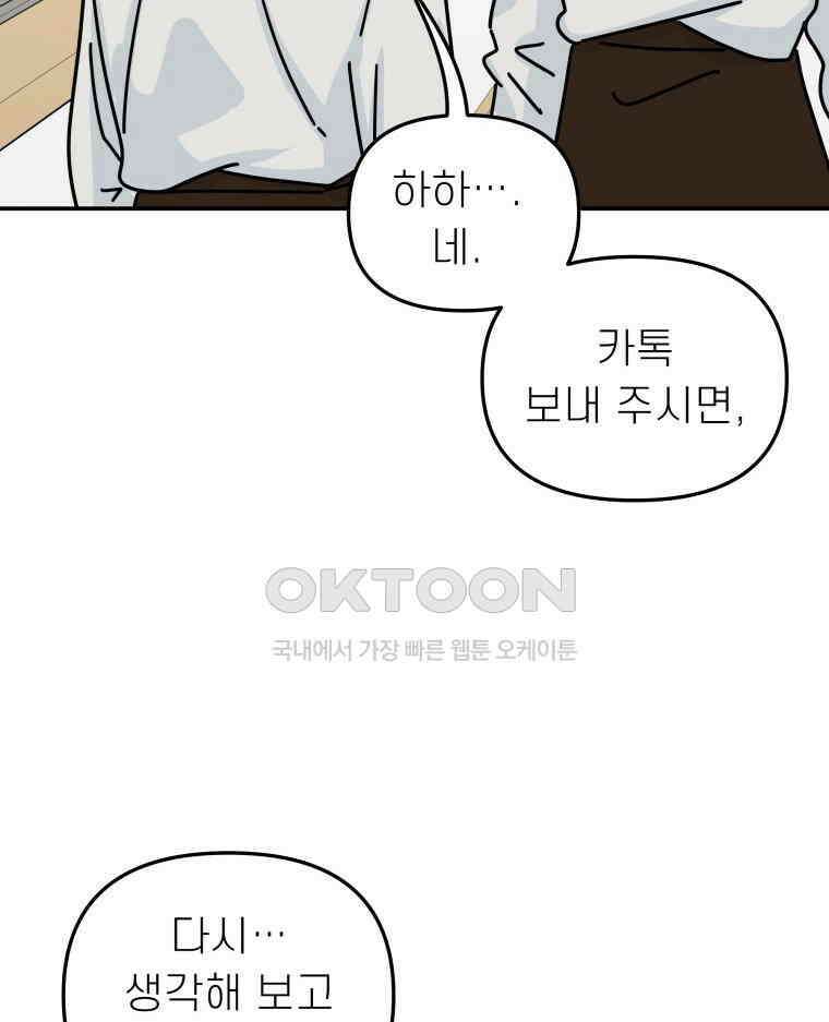 적당한 온도 118화 2
