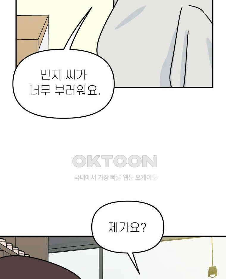 적당한 온도 118화 6