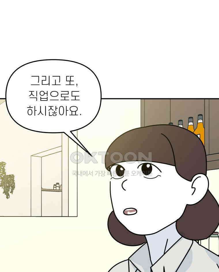 적당한 온도 118화 8