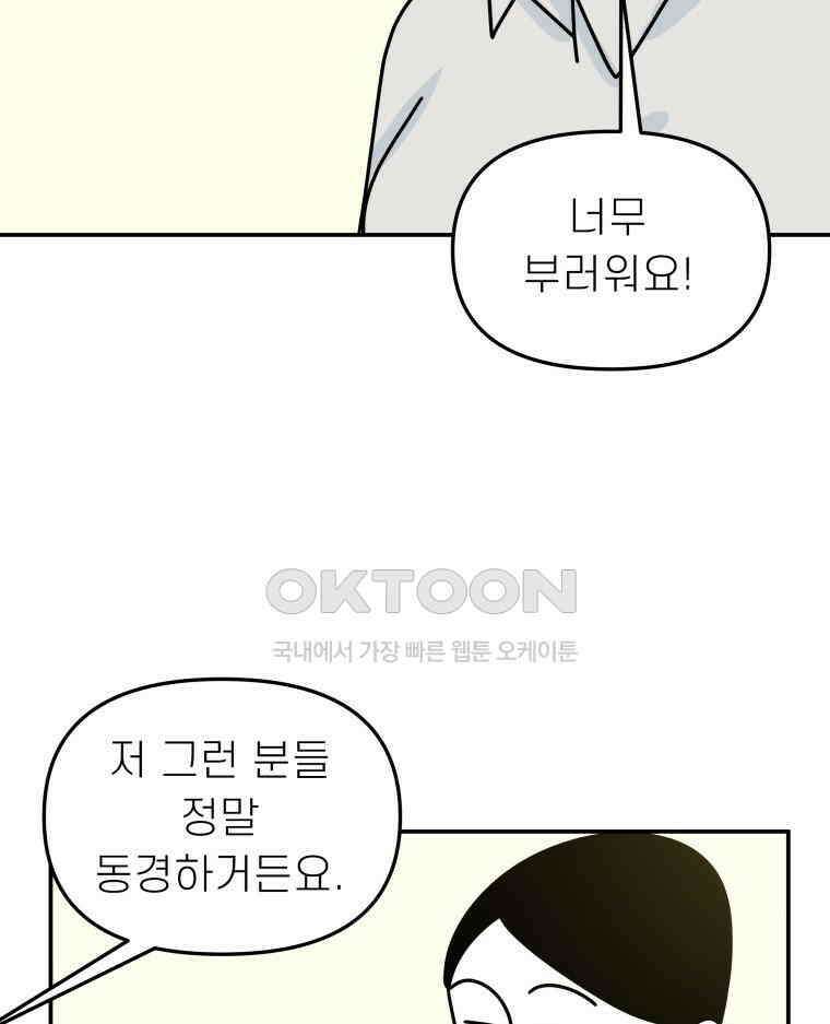적당한 온도 118화 9