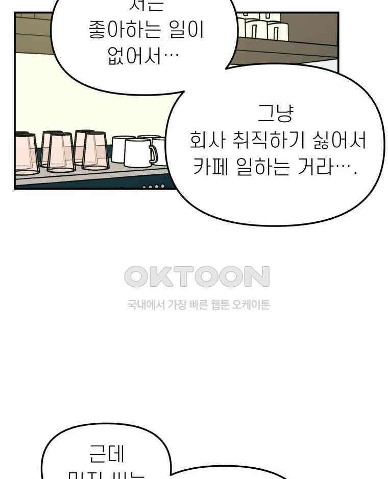 적당한 온도 118화 11