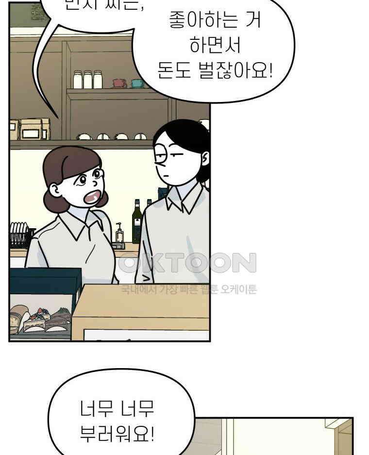 적당한 온도 118화 12