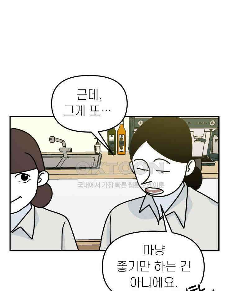 적당한 온도 118화 14