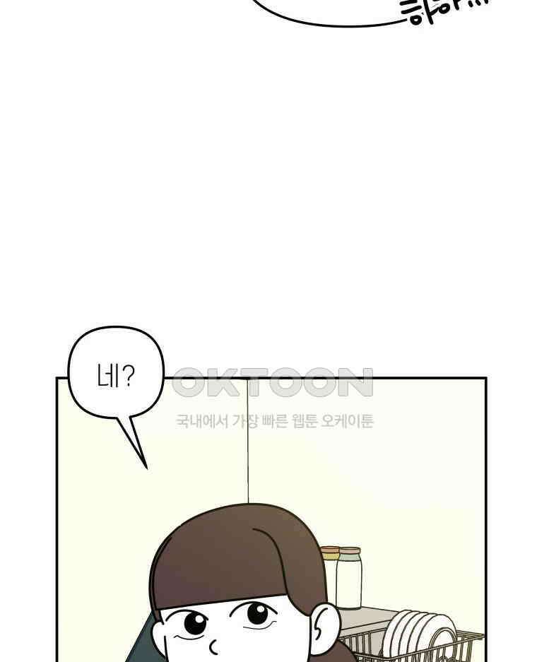 적당한 온도 118화 15