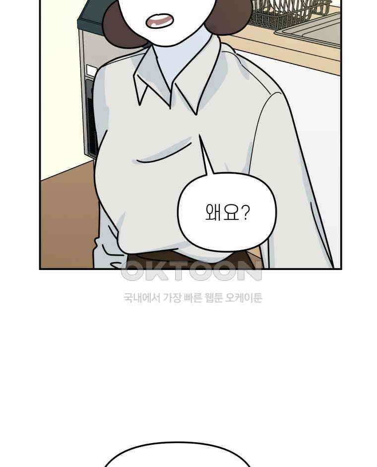 적당한 온도 118화 16