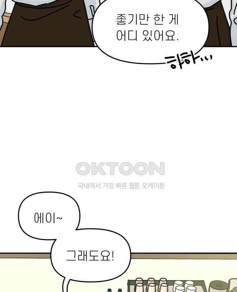 적당한 온도 118화 18
