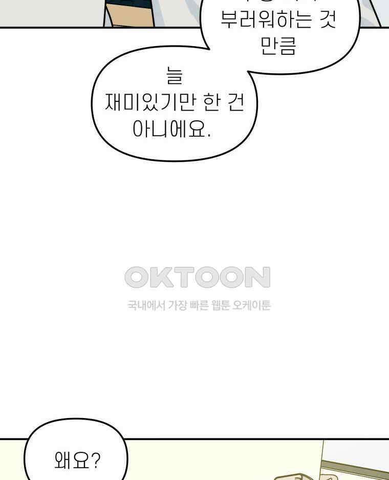 적당한 온도 118화 22