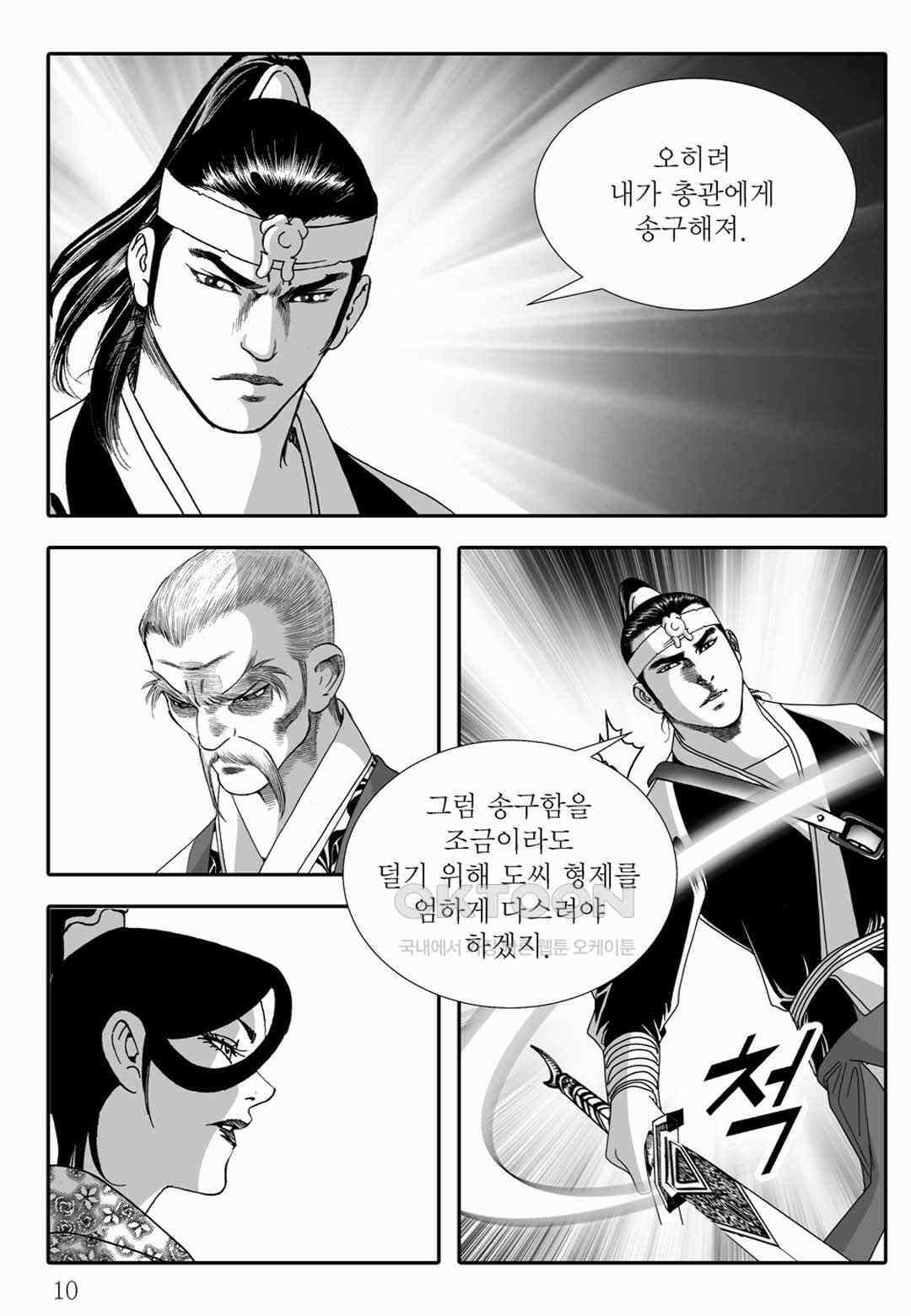 야설록 위기일발 컬렉션 백중지세 73화 5