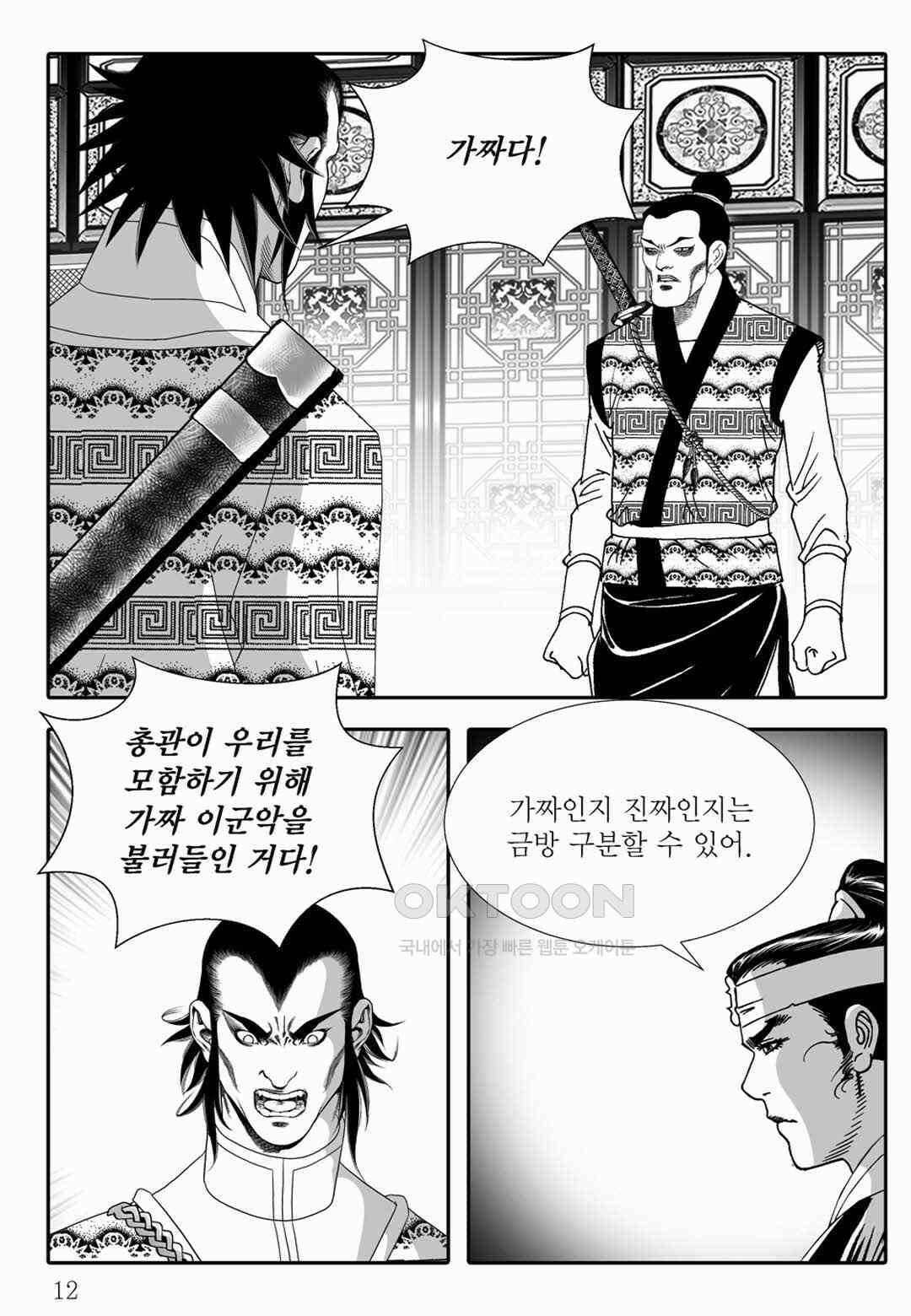 야설록 위기일발 컬렉션 백중지세 73화 7