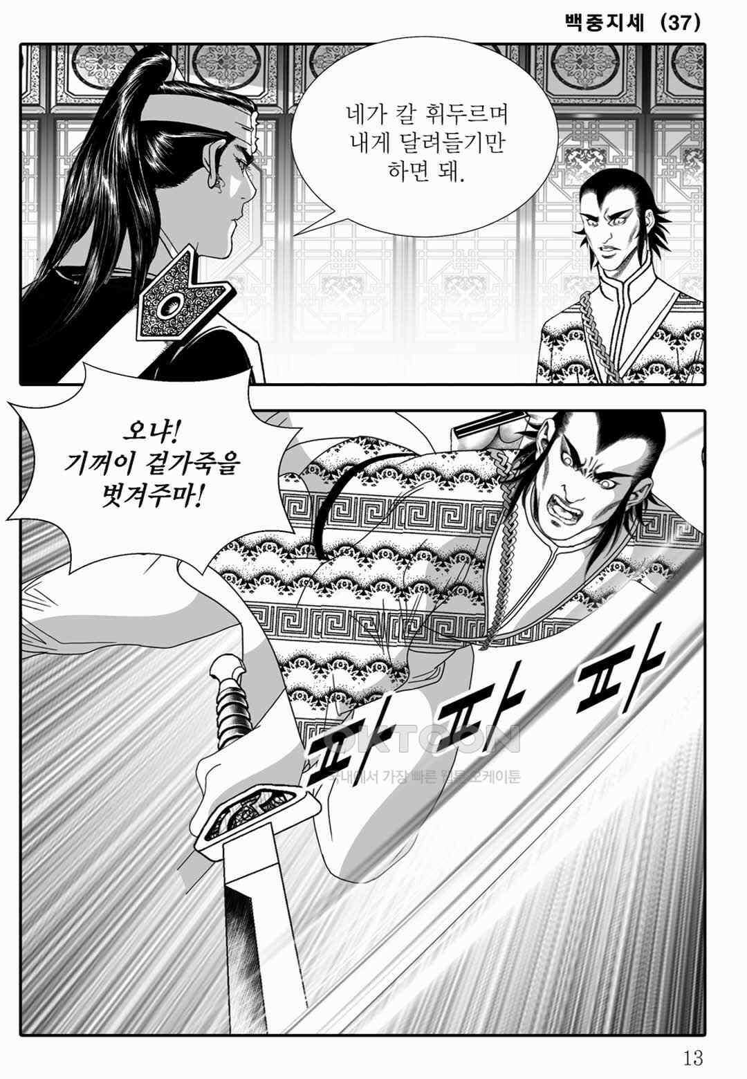 야설록 위기일발 컬렉션 백중지세 73화 8