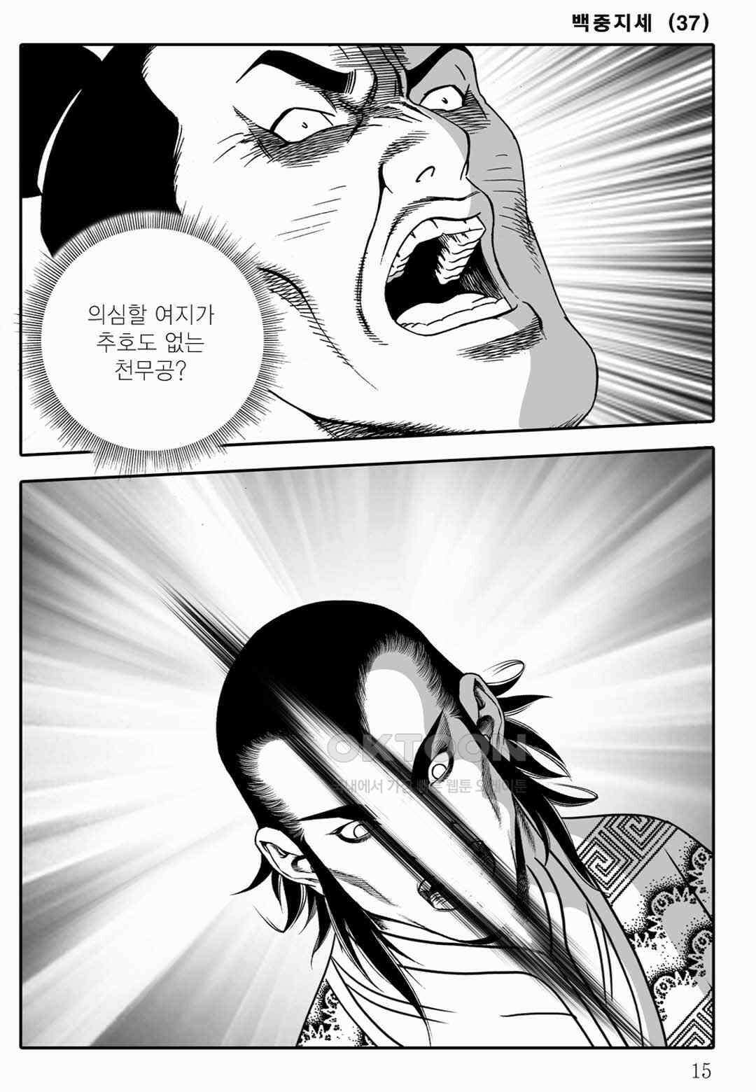야설록 위기일발 컬렉션 백중지세 73화 10