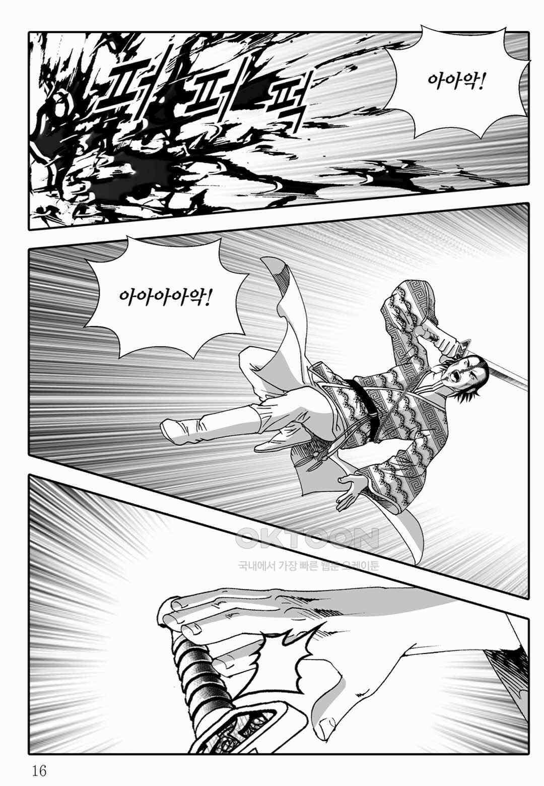 야설록 위기일발 컬렉션 백중지세 73화 11