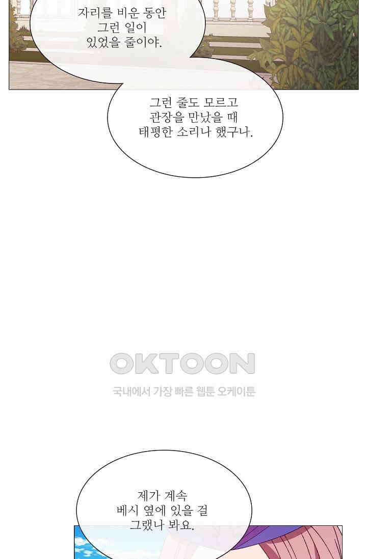도서관에는 마녀가 필요하다 89화 2