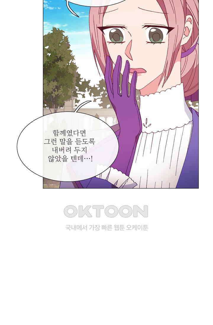 도서관에는 마녀가 필요하다 89화 3